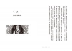 宗教的40堂公開課：無論你是否擁有信仰，都可以用宗教解答人類對自身和宇宙的疑問 圖片 8