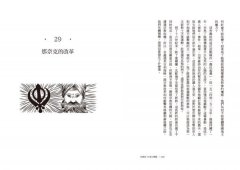 宗教的40堂公開課：無論你是否擁有信仰，都可以用宗教解答人類對自身和宇宙的疑問 圖片 9