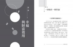 經濟學的決策思想：300年來，思想家們如何追問與解答：風險，選擇及不確定？ 圖片 2