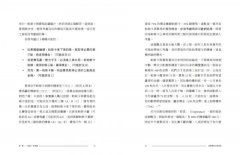 經濟學的決策思想：300年來，思想家們如何追問與解答：風險，選擇及不確定？ 圖片 5