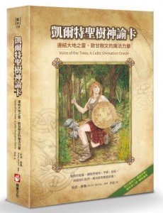 凱爾特聖樹神諭卡【精裝書盒版】：連結大地之靈，歐甘樹文的魔法力量（25張牌卡＋解說手冊＋絨布束口袋） 圖片 1