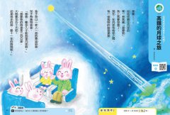 【科學小種籽】第二輯科學篇(套書3冊)：給3~8歲好奇孩子的科學閱讀，聽•讀•查•玩四合一體驗（附23篇故事音檔+家長共讀建議） 圖片 9
