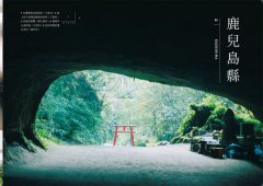 環遊日本摩托車日記【精裝版】：走遍47都道府縣、1741市町村，看見最美麗的日本風景 圖片 11