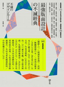 最強版面設計の不滅經典：葛西薰等71位日本頂尖設計師，濃縮提煉58精華技法及460重量級嚴選案例 圖片 1