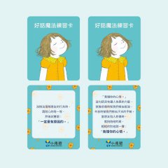 【我的話有超能力1+2套書】（二冊）（贈好話魔法練習卡12張）：《堅定的話，帶來支持的力量！》、《溫柔的話，讓我們緊緊相連！》 圖片 4