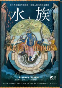 水族：從自然崇拜到生態覺醒，重建人與水的神聖關係 圖片 2