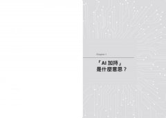 AI傳產驅動力：先行者怎樣植入變革基因超前部署？落後者如何全面啟動？ 圖片 5
