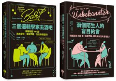 【邏輯解謎大挑戰套書】（二冊）：《三個邏輯學家去酒吧》、《兩個陌生人的盲目約會》 圖片 1