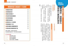 吞嚥力【全新增訂版】：吞嚥力尚未衰退前，就該進行的吞嚥訓練，一天5分鐘，快樂吃到老 圖片 6