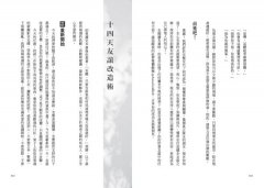 成為他人重視的朋友──現代友誼指南：在複雜的世界中維繫最珍貴的緣分 圖片 9