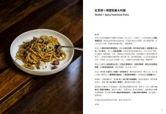 蔬食料理聖經（上）：葉菜、花菜、蔥蒜、嫩莖、玉米與番薯篇 圖片 10