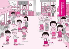 跟著櫻桃小丸子學理財(櫻桃小丸子學習漫畫1) 圖片 5
