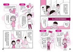 跟著櫻桃小丸子學理財(櫻桃小丸子學習漫畫1) 圖片 7