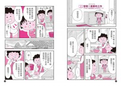 跟著櫻桃小丸子找工作志向(櫻桃小丸子學習漫畫2) 圖片 8