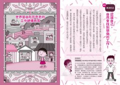 【櫻桃小丸子學習漫畫套書】（二冊）:《跟著櫻桃小丸子學理財》、《跟著櫻桃小丸子找工作志向》 圖片 8