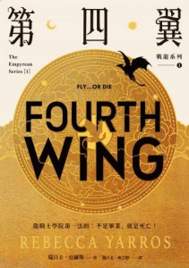 第四翼【戰龍系列1】（18禁） 圖片 3