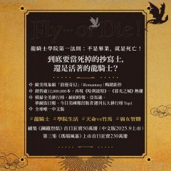 第四翼【戰龍系列1】（18禁） 圖片 4