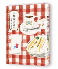 京都喫茶記事：從明治到令和，專屬於這個城市的咖啡魅力與文化故事 圖片 1