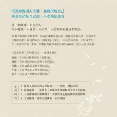 你不必非要活成玫瑰【百萬暢銷作家張其姝最新力作】：不勉強的生活美學，讓你活得理性、通透和灑脫的33個故事（隨書附贈「體面金句透明貼紙」乙張） 圖片 4