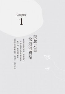 你不必非要活成玫瑰【百萬暢銷作家張其姝最新力作】：不勉強的生活美學，讓你活得理性、通透和灑脫的33個故事（隨書附贈「體面金句透明貼紙」乙張） 圖片 5