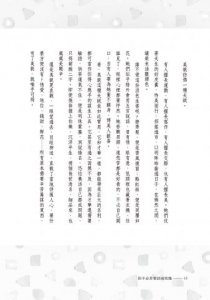 你不必非要活成玫瑰【百萬暢銷作家張其姝最新力作】：不勉強的生活美學，讓你活得理性、通透和灑脫的33個故事（隨書附贈「體面金句透明貼紙」乙張） 圖片 6