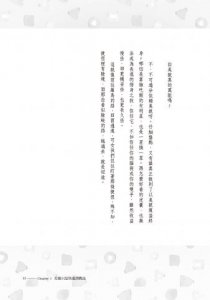 你不必非要活成玫瑰【百萬暢銷作家張其姝最新力作】：不勉強的生活美學，讓你活得理性、通透和灑脫的33個故事（隨書附贈「體面金句透明貼紙」乙張） 圖片 7