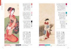 日本傳統色美學配色事典【圖解案例版】：以竹久夢二、琳派、源氏物語和服、美人畫等頂級珍貴收藏為例，帶你活用283傳統色＋175器物實例＋260經典組成色號 圖片 2