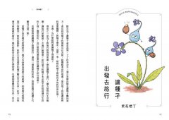 和路邊的花草做朋友：30種植物圖鑑Ｘ400幅手繪自然插圖，發現野草與人連結的日日趣味與生命智慧 圖片 6