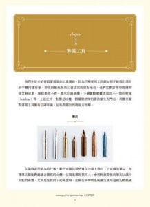 史賓賽聖經：美國國寶級書法大師教你寫一手最正統的優雅美字 圖片 4