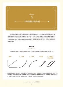 史賓賽聖經：美國國寶級書法大師教你寫一手最正統的優雅美字 圖片 7