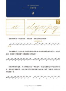 史賓賽聖經：美國國寶級書法大師教你寫一手最正統的優雅美字 圖片 8