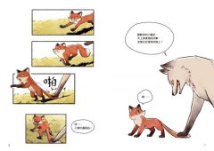 小狐狸化形記 圖片 5