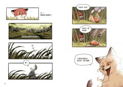 小狐狸化形記 圖片 8