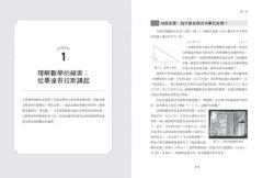 數學通識講義：搞懂人生最強思考工具，升級判斷與解決問題的能力 圖片 2