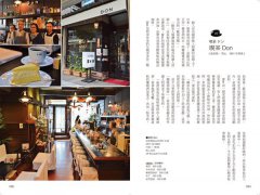 日本純喫茶物語：110間昭和老派咖啡店的紀錄與記憶 圖片 6