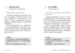 隱喻領導力:啟發洞見、解決難題的200則思考提醒 圖片 6