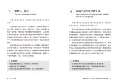 隱喻領導力:啟發洞見、解決難題的200則思考提醒 圖片 8