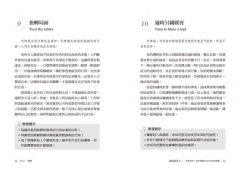 隱喻領導力:啟發洞見、解決難題的200則思考提醒 圖片 9