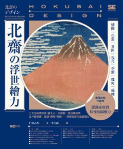北齋の浮世繪力：構圖、色彩、意匠、視角、季節、幾何、線條，7大方向學欣賞，更認識家紋到妖怪的圖解力 圖片 1
