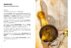 蔬食料理聖經（下）：瓜類、豆類、果實、馬鈴薯與根莖篇 圖片 9