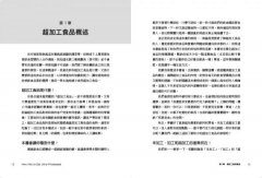 80/20健康擇食指南，減吃超加工食品：外食或自煮，正餐、飲料、零食、甜點這樣選，四週找回營養與美味的黃金比例 圖片 2