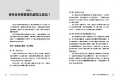 80/20健康擇食指南，減吃超加工食品：外食或自煮，正餐、飲料、零食、甜點這樣選，四週找回營養與美味的黃金比例 圖片 12