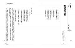 大圓滿之歌：總集歷代重要大圓滿成就者之證悟心要 圖片 9