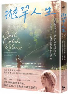拋竿人生：英國新世代頂尖女釣手突破限制，勇敢追尋自我與夢想的非凡旅程 圖片 1