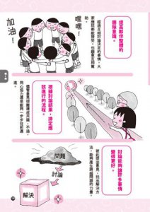 跟著櫻桃小丸子學自信表達(櫻桃小丸子學習漫畫3) 圖片 5