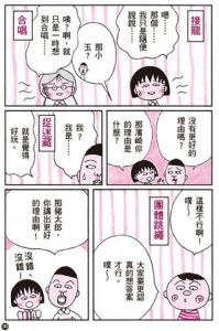 跟著櫻桃小丸子學自信表達(櫻桃小丸子學習漫畫3) 圖片 6
