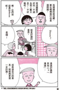 跟著櫻桃小丸子學自信表達(櫻桃小丸子學習漫畫3) 圖片 8