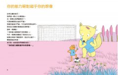 【我的話有超能力3+4套書】（二冊）（贈好話魔法練習卡12張）：《鼓舞的話，為自己加油打氣！》 《真摯的話，讓友情閃閃發光！》 圖片 6