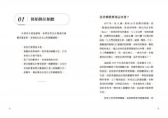 換位傾聽：如何聽別人說，怎樣幫別人聽你說？掌握領導的雙向影響力 圖片 4