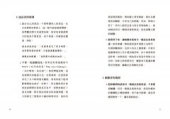 換位傾聽：如何聽別人說，怎樣幫別人聽你說？掌握領導的雙向影響力 圖片 6